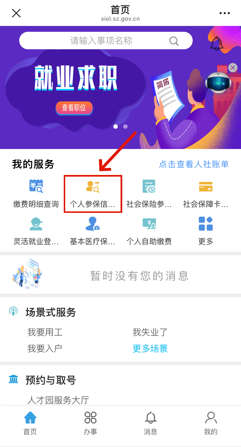 泗阳最新24小时套社保卡微信方法分析(最方便真实的泗阳24小时套社保卡 微信方法)
